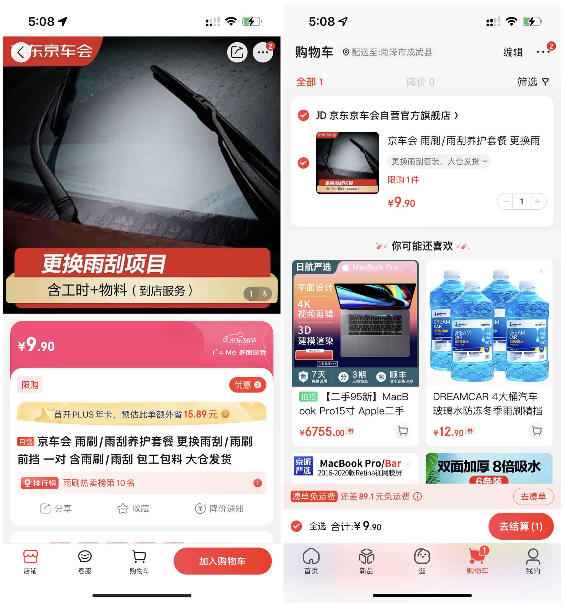 京車會(huì)9.9元購(gòu)買更換雨刮項(xiàng)目